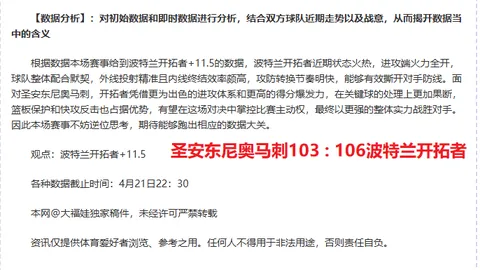 土篮超中游关键战：昨两胜，专家解析前区十码推荐